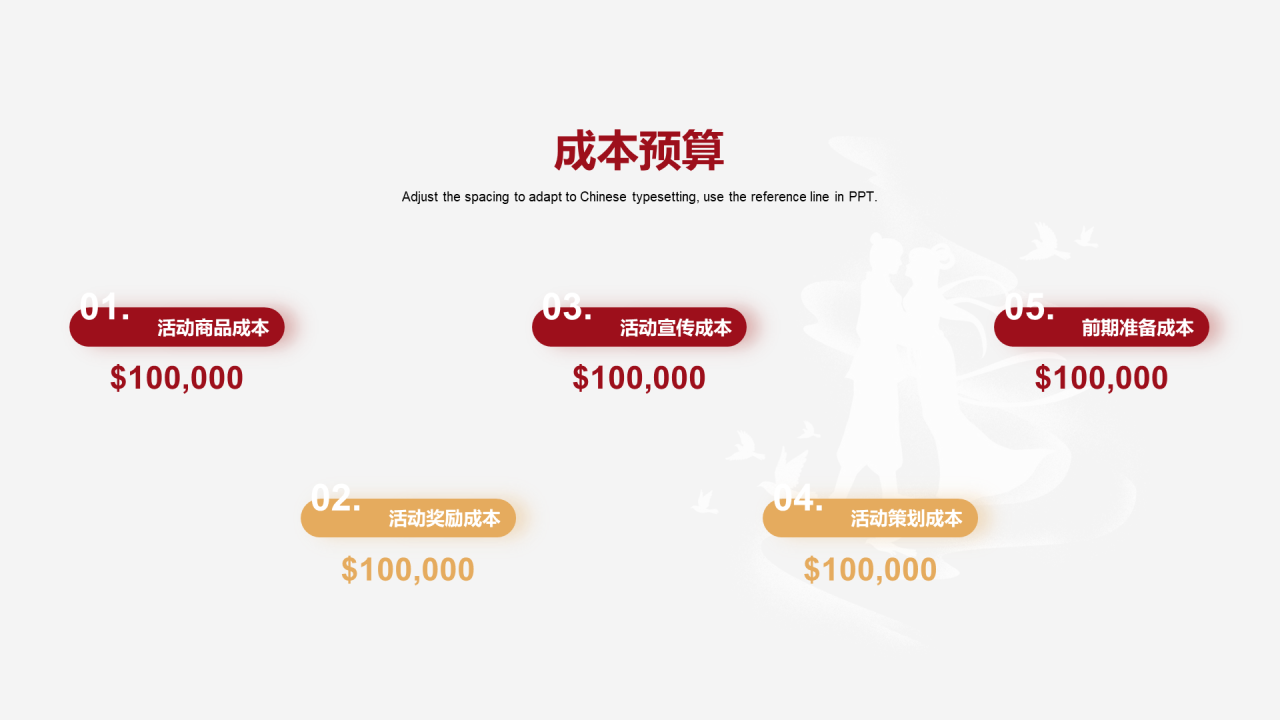 红色中国风情人节营销PPT案例