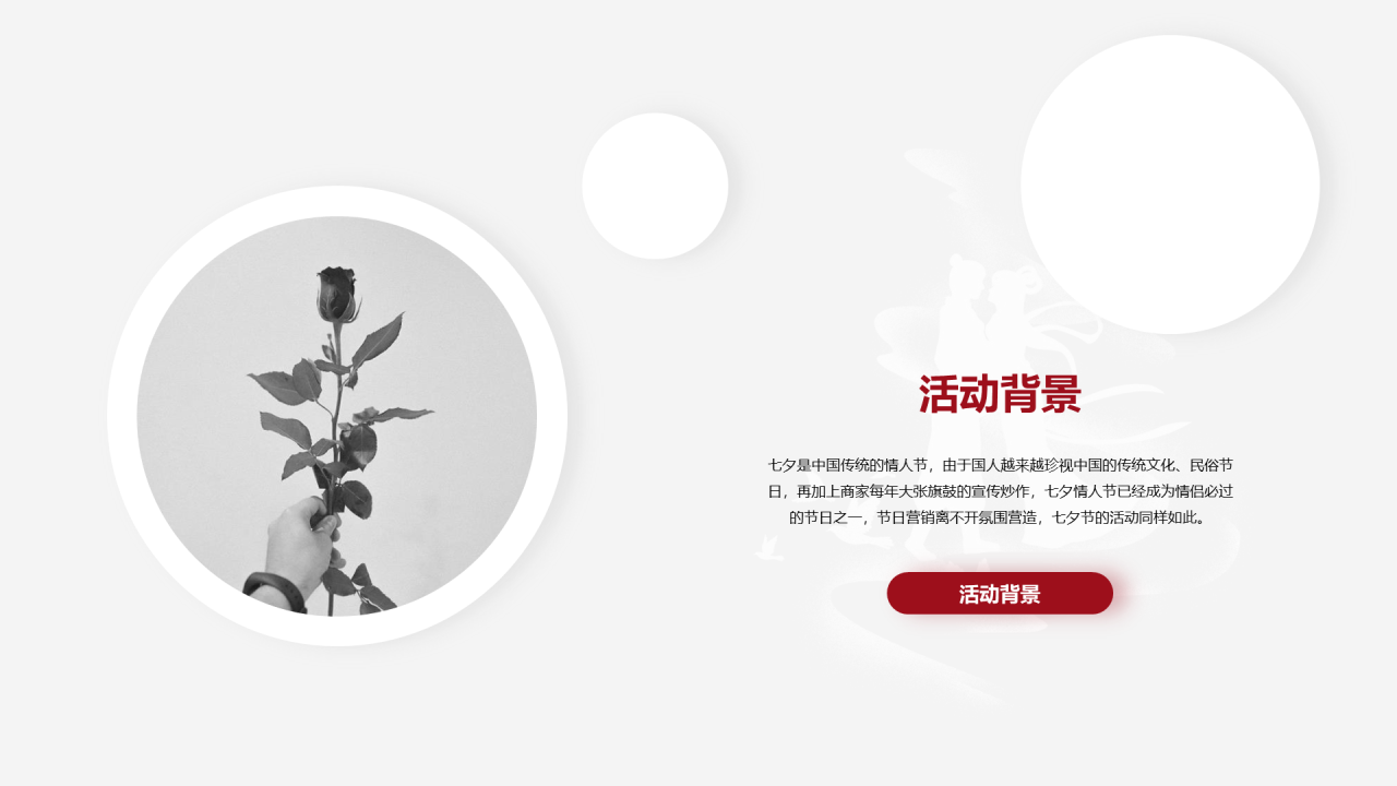 红色中国风情人节营销PPT案例