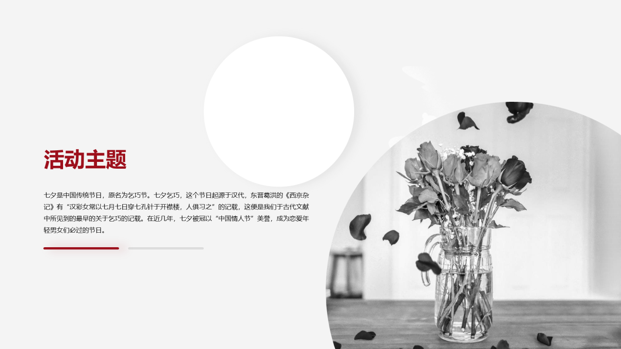 红色中国风情人节营销PPT案例