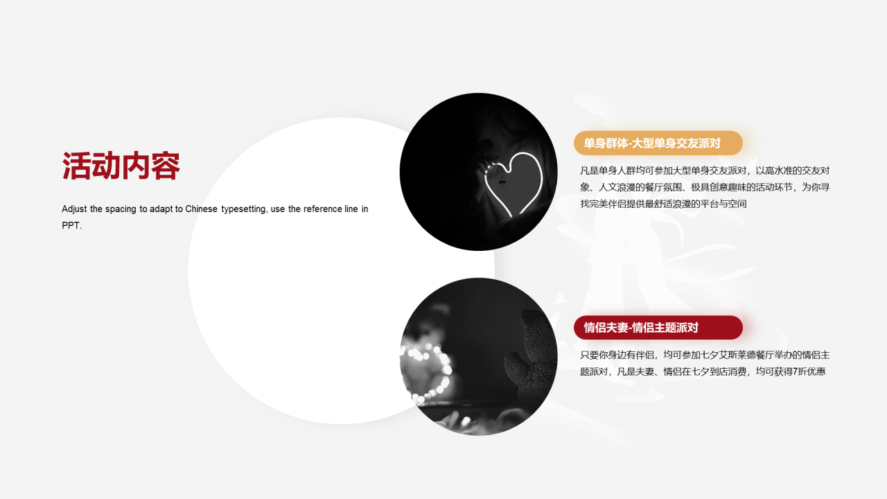 红色中国风情人节营销PPT案例