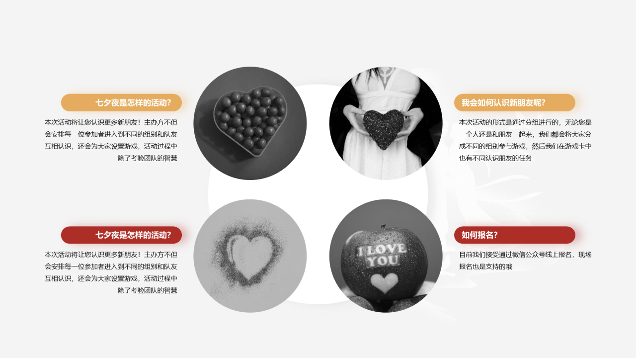 红色中国风情人节营销PPT案例
