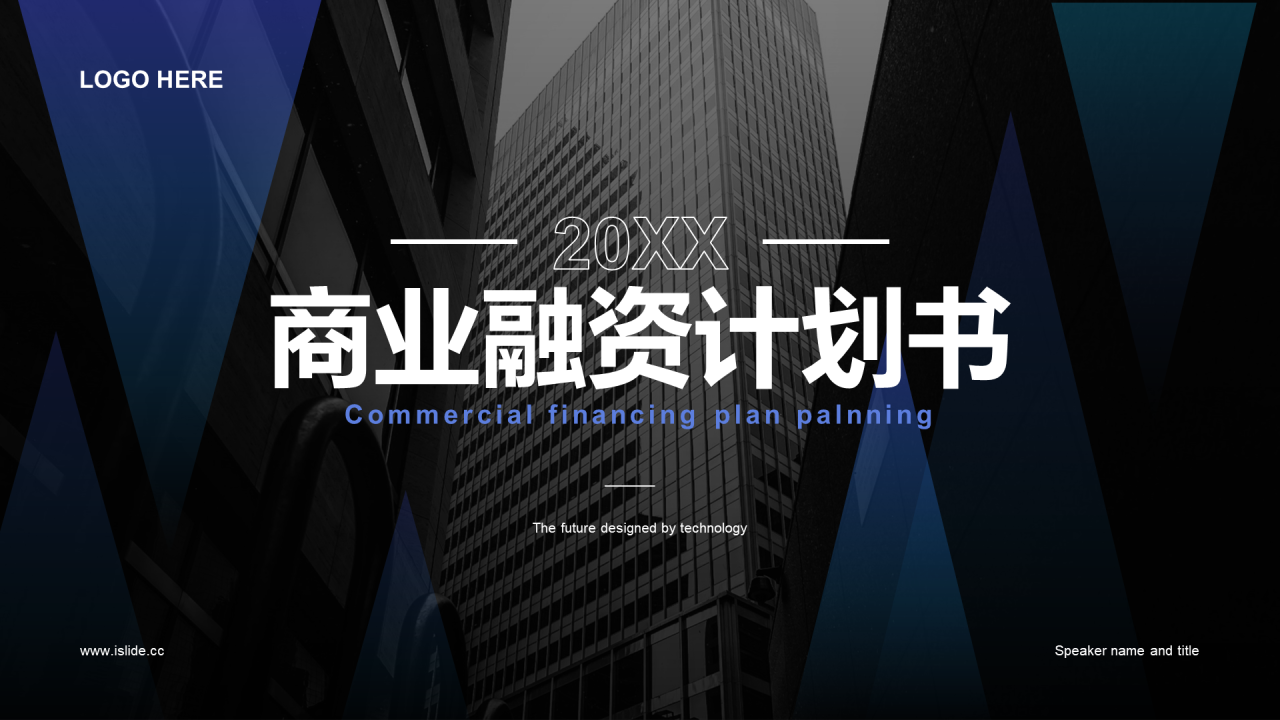 黑色简约商业融资计划PPT主题