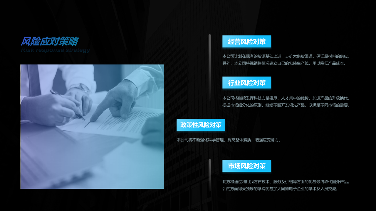 黑色简约商业融资计划PPT主题