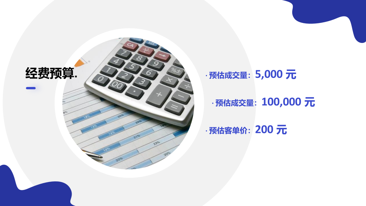 蓝色创意七夕营销活动PPT主题