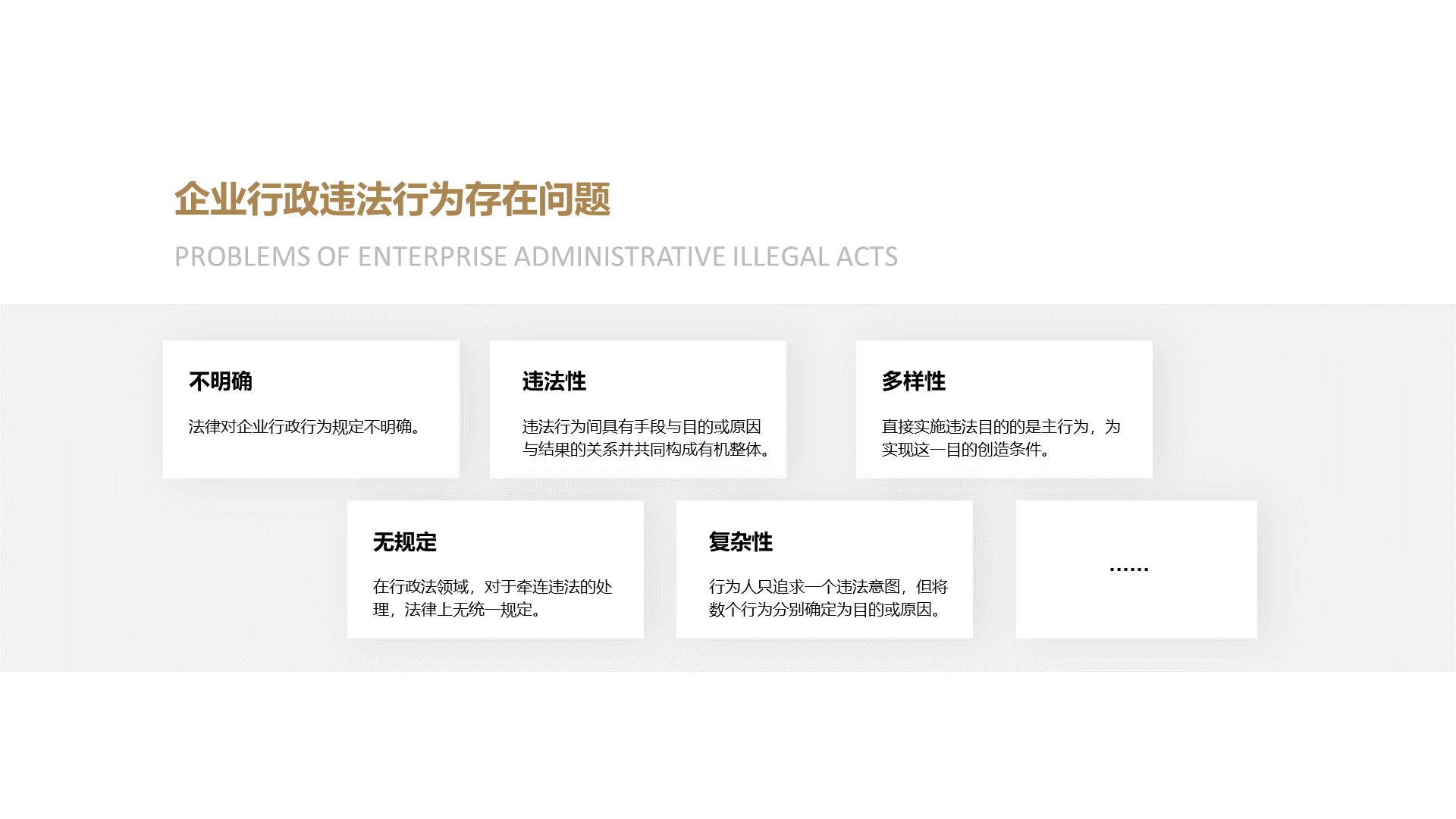 黑色创意法律论文答辩PPT主题