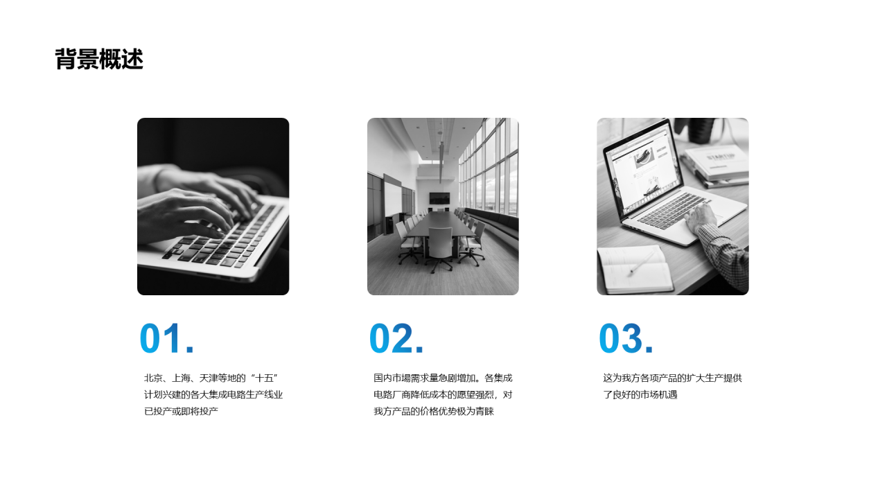 蓝色科技商业合作计划PPT案例