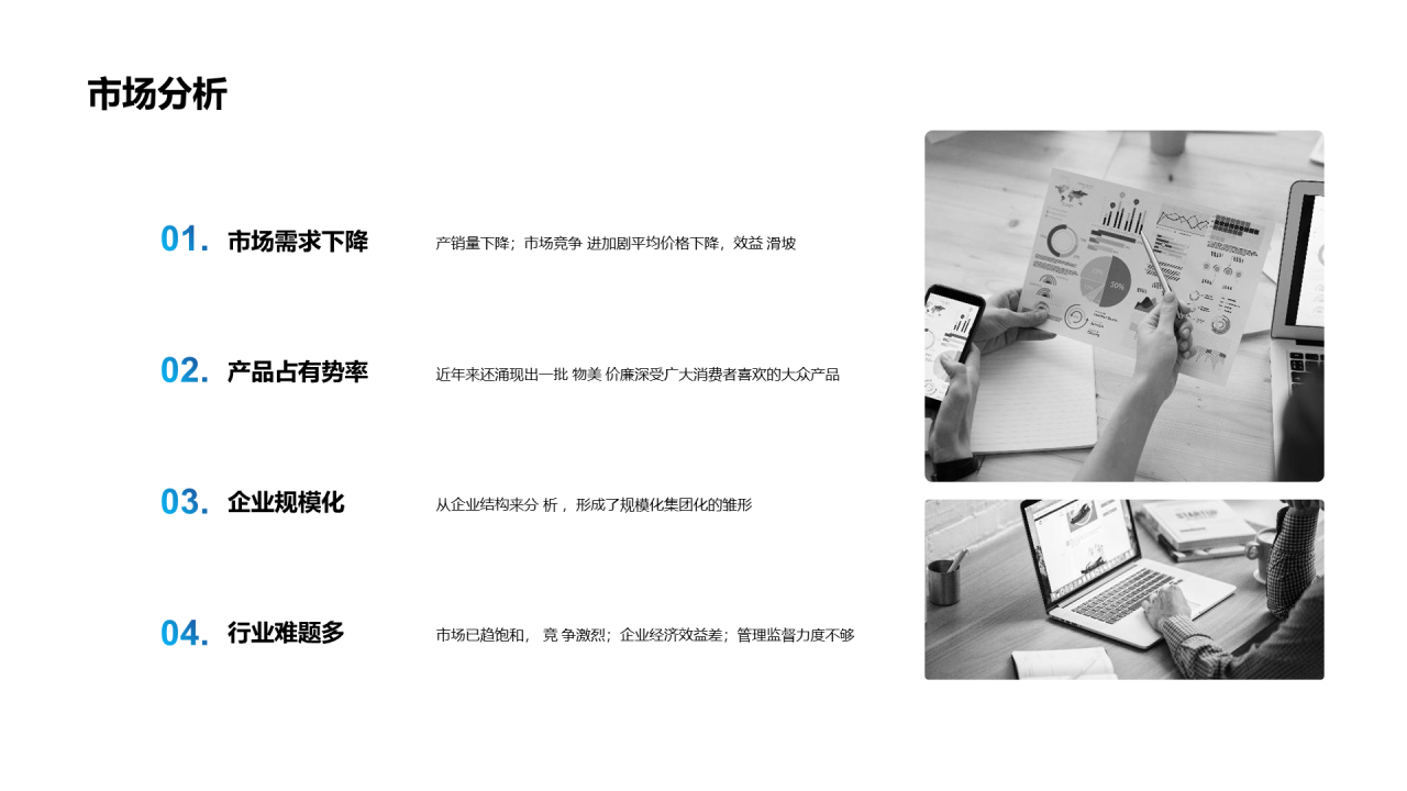 蓝色科技商业合作计划PPT案例