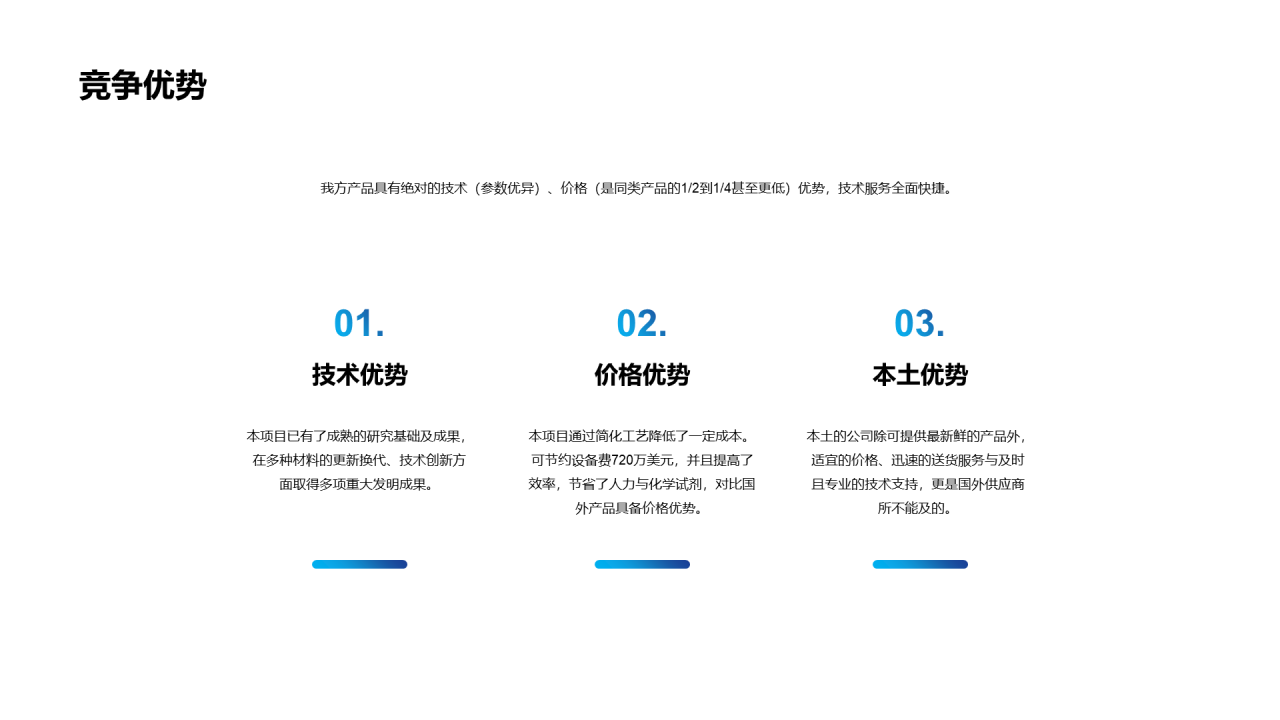 蓝色科技商业合作计划PPT案例