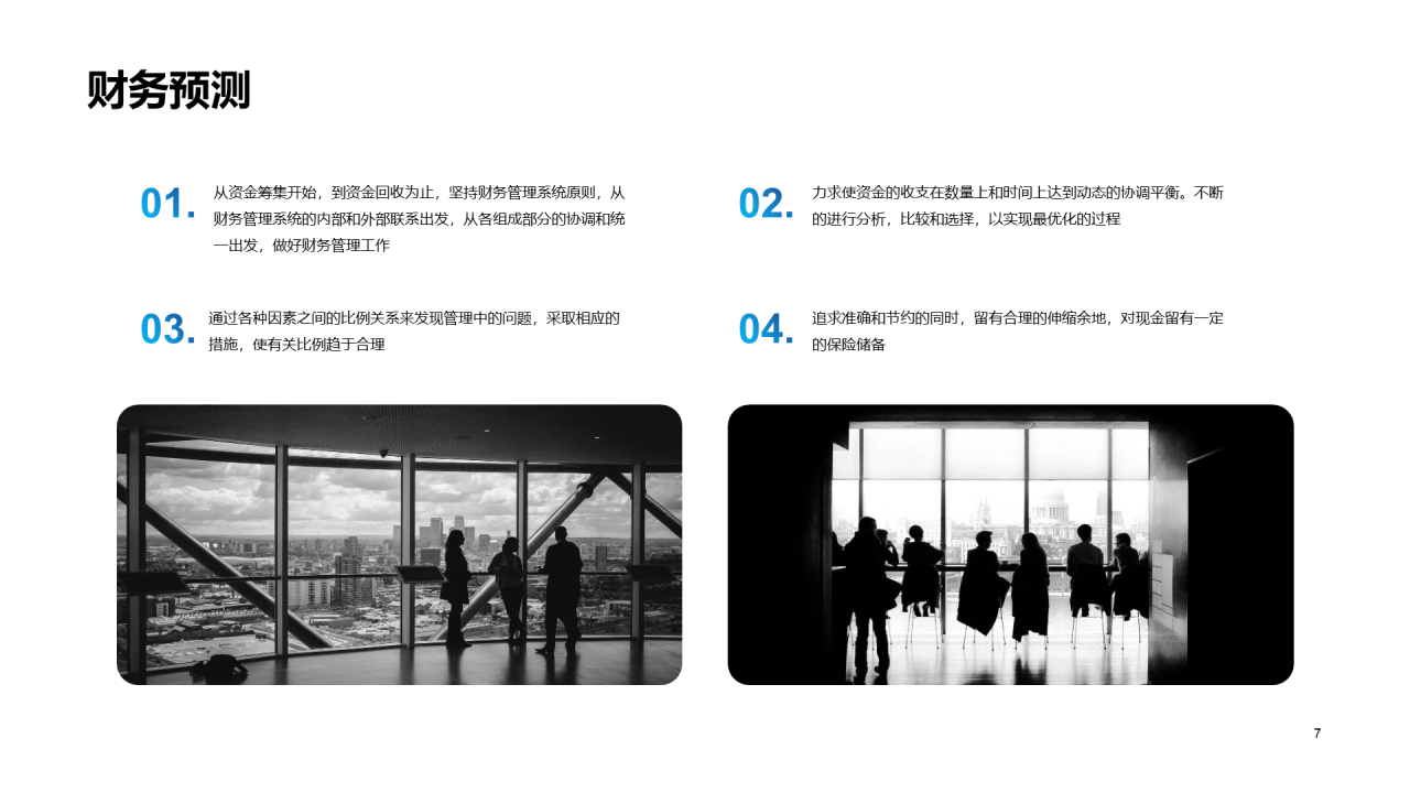 蓝色科技商业合作计划PPT案例