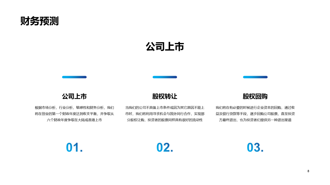 蓝色科技商业合作计划PPT案例