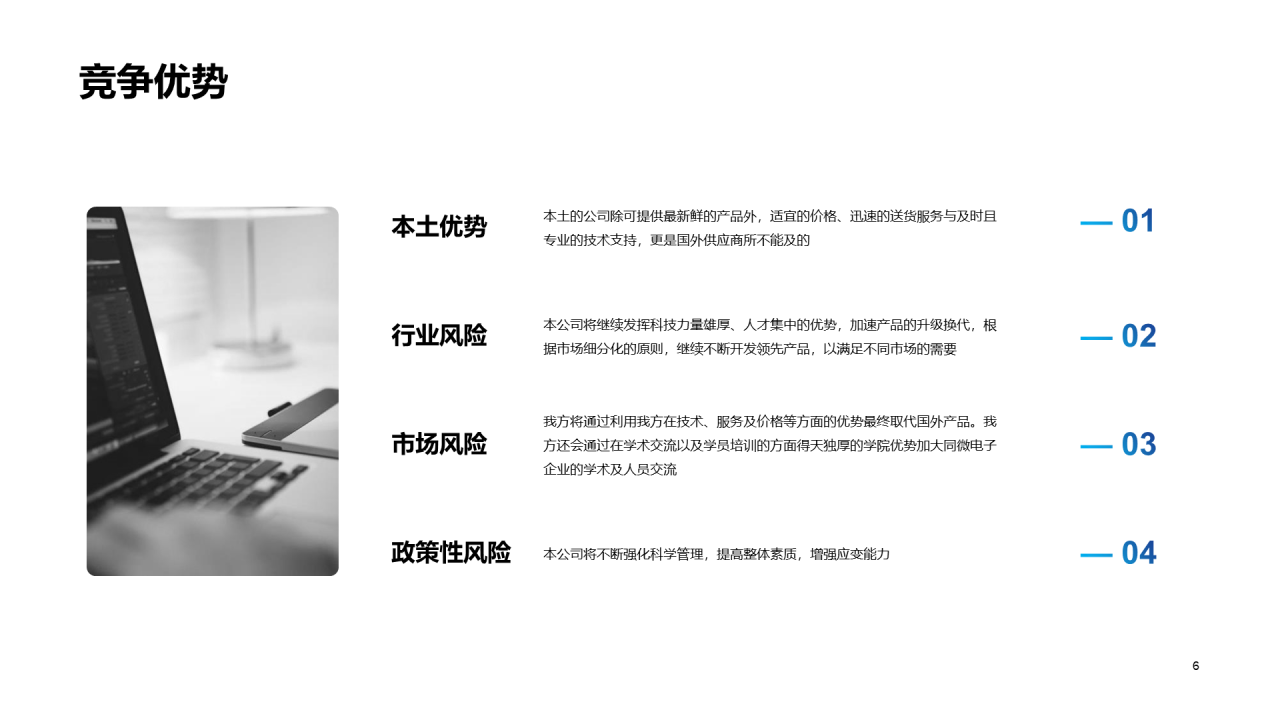 蓝色科技商业合作计划PPT案例