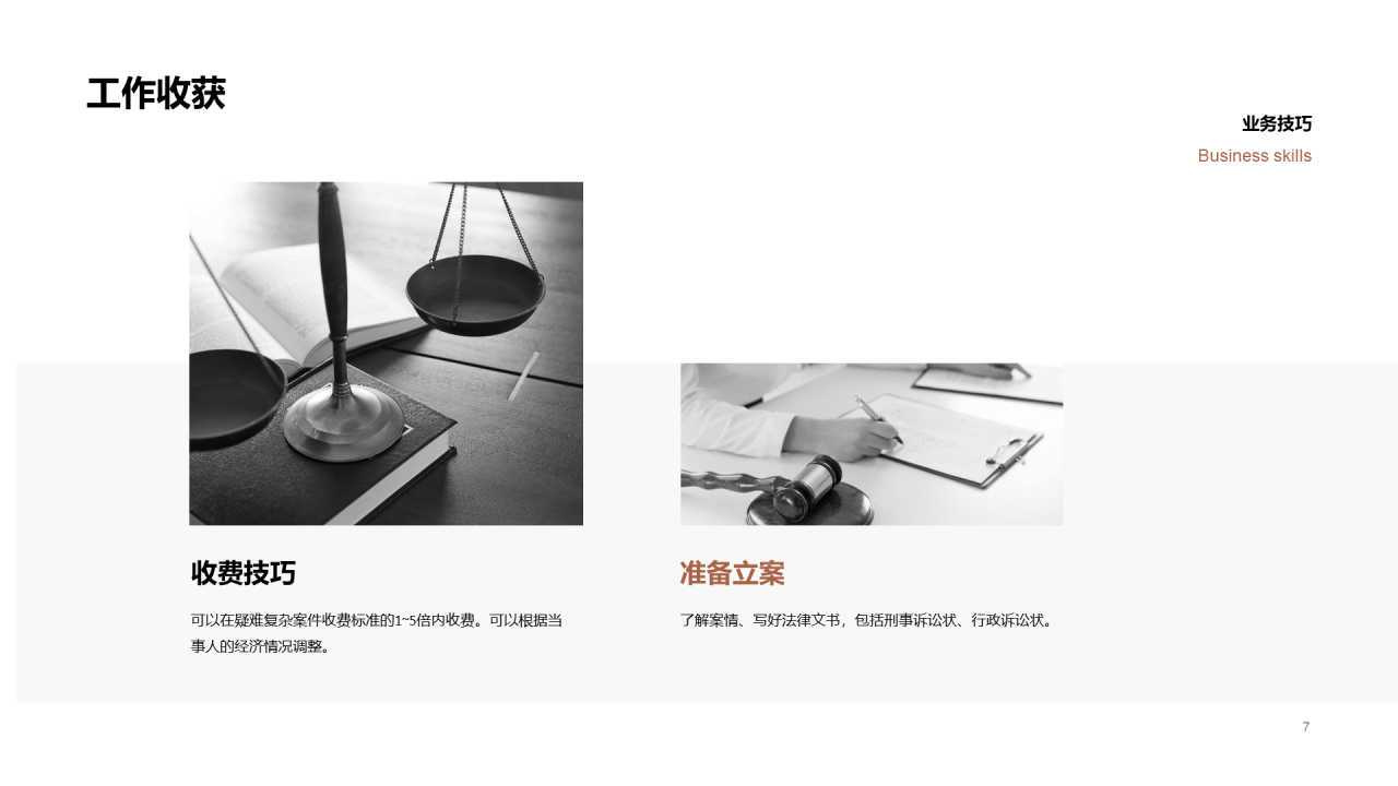 棕色商务法律行业述职报告PPT案例