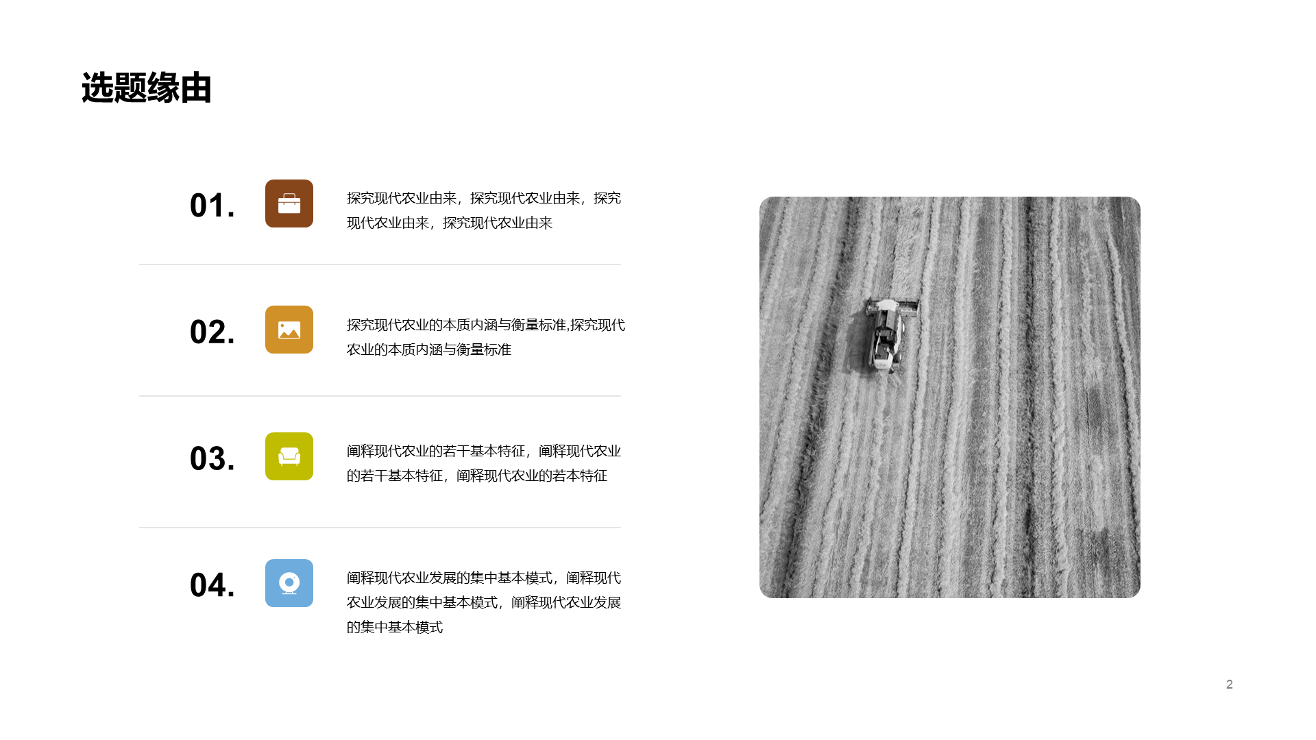 黄色麦穗农业课件培训PPT案例