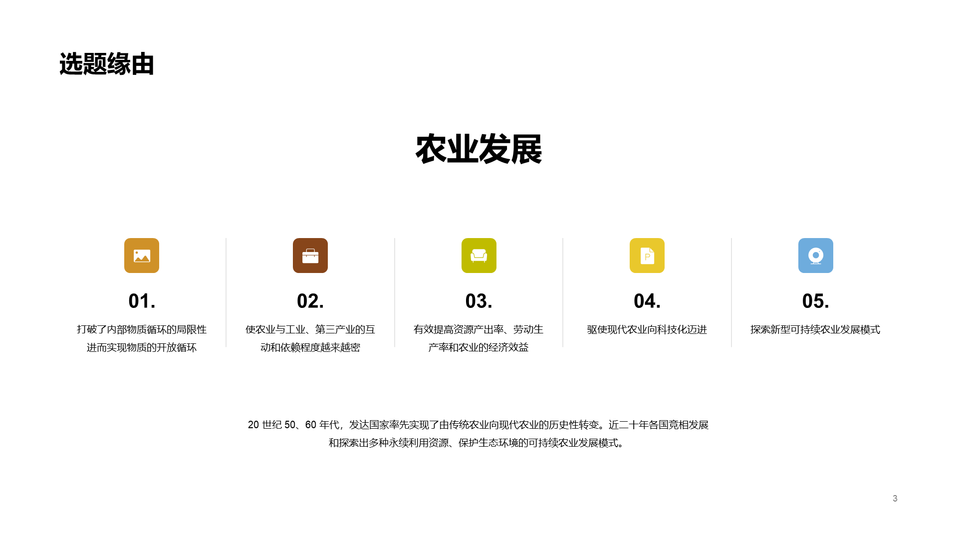 黄色麦穗农业课件培训PPT案例
