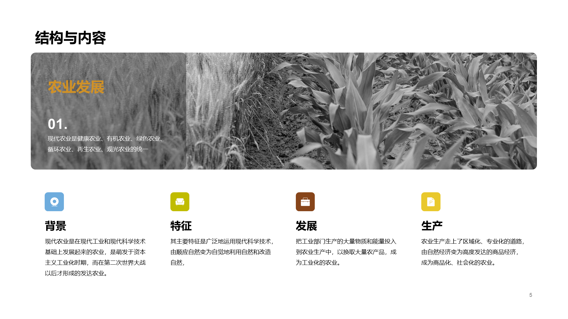 黄色麦穗农业课件培训PPT案例