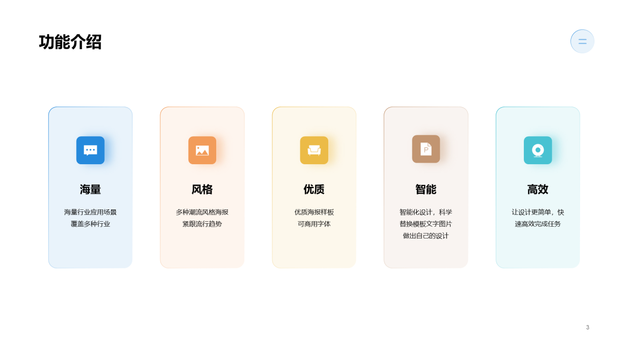 蓝色商务互联网产品介绍PPT案例