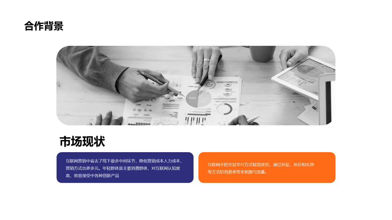 紫色商务品牌合作策划PPT案例