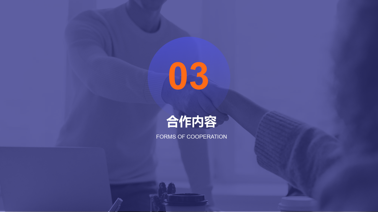 紫色商务品牌合作策划PPT案例