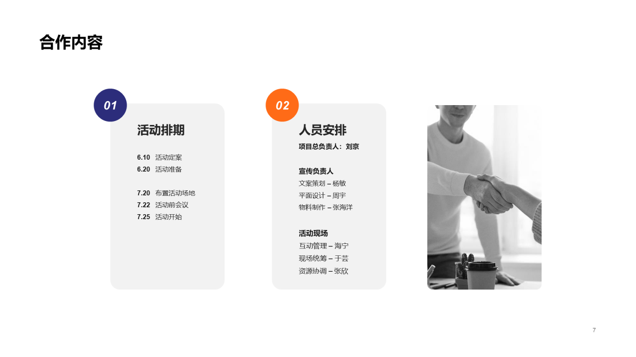 紫色商务品牌合作策划PPT案例