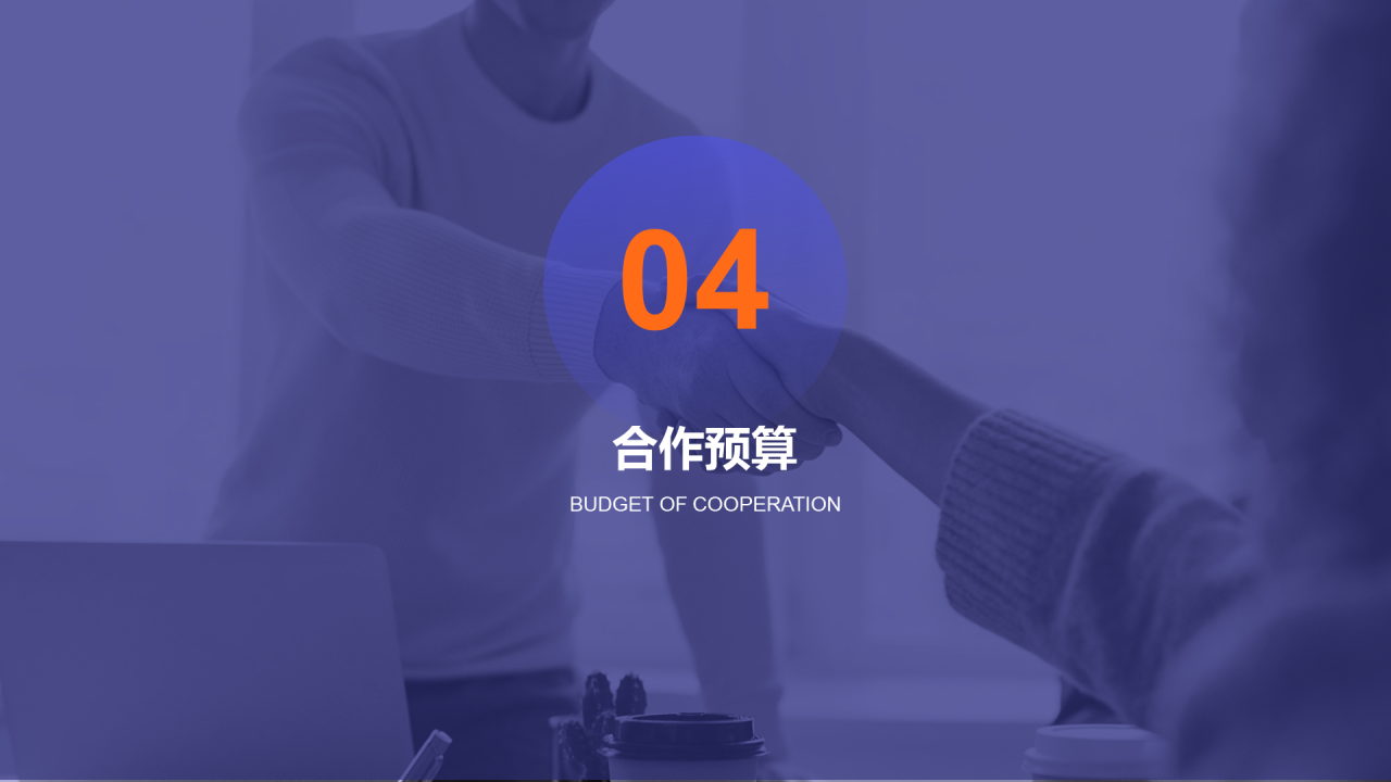 紫色商务品牌合作策划PPT案例