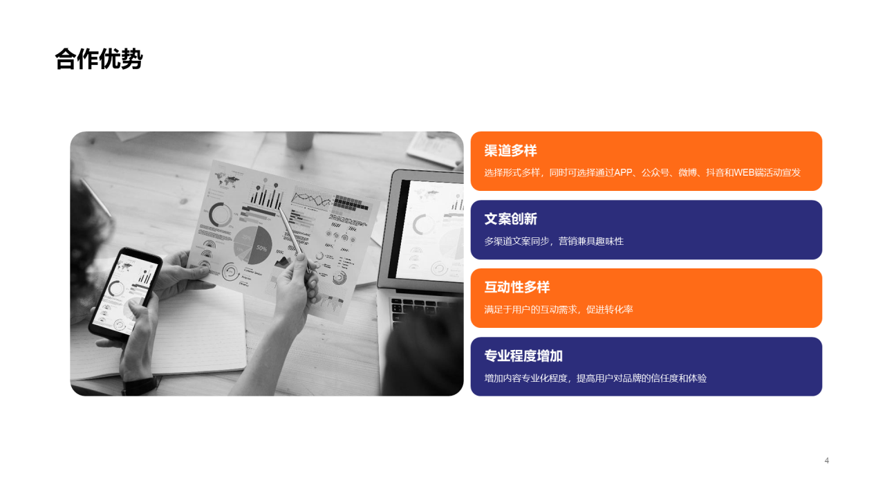 紫色商务品牌合作策划PPT案例