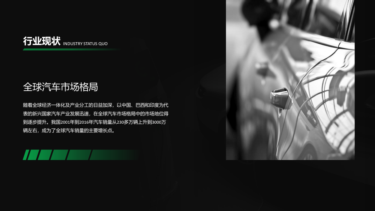 绿色商务汽车交通发布会PPT案例