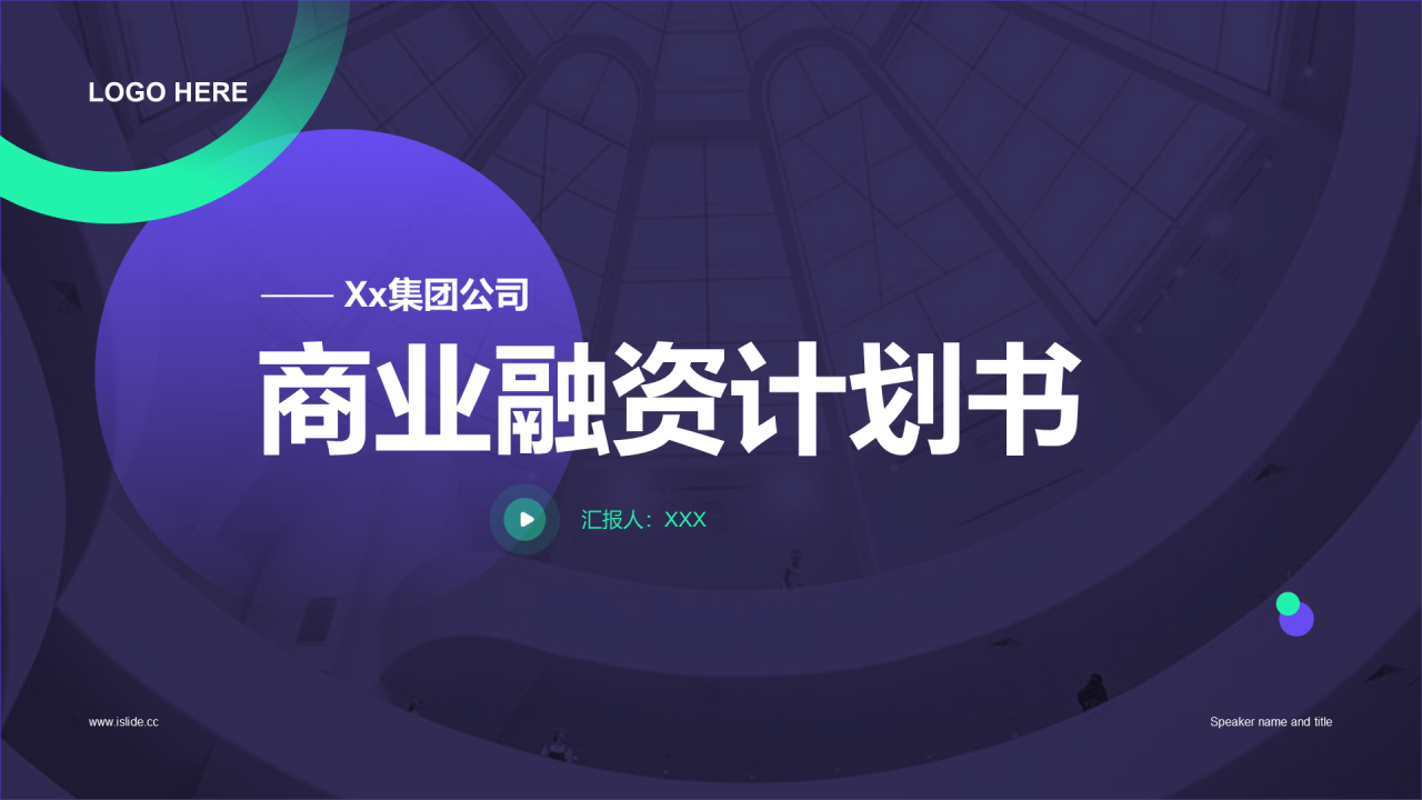 紫色简约商业地产计划书PPT案例