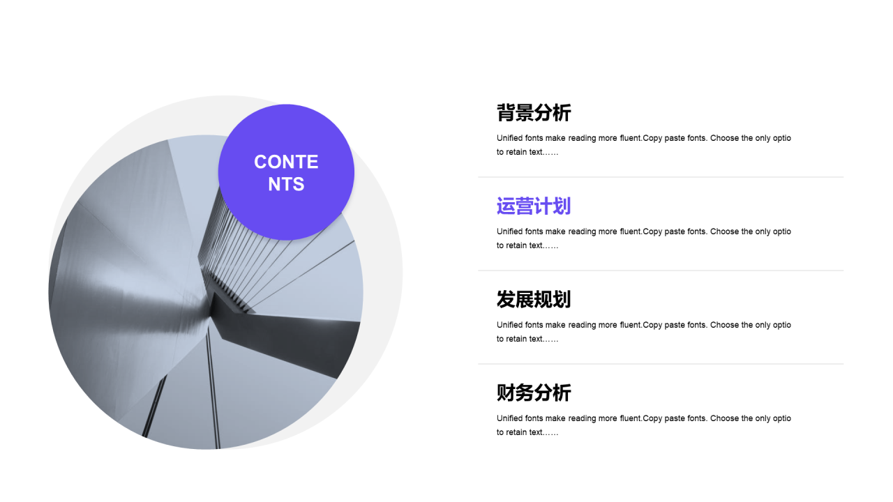 紫色简约商业地产计划书PPT案例