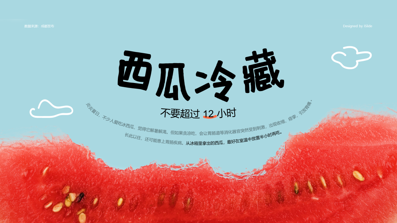 西瓜冷藏不要超过12小时