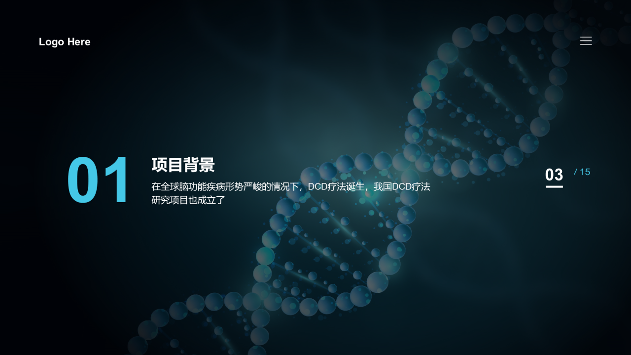 黑色医学研究项目汇报PPT案例