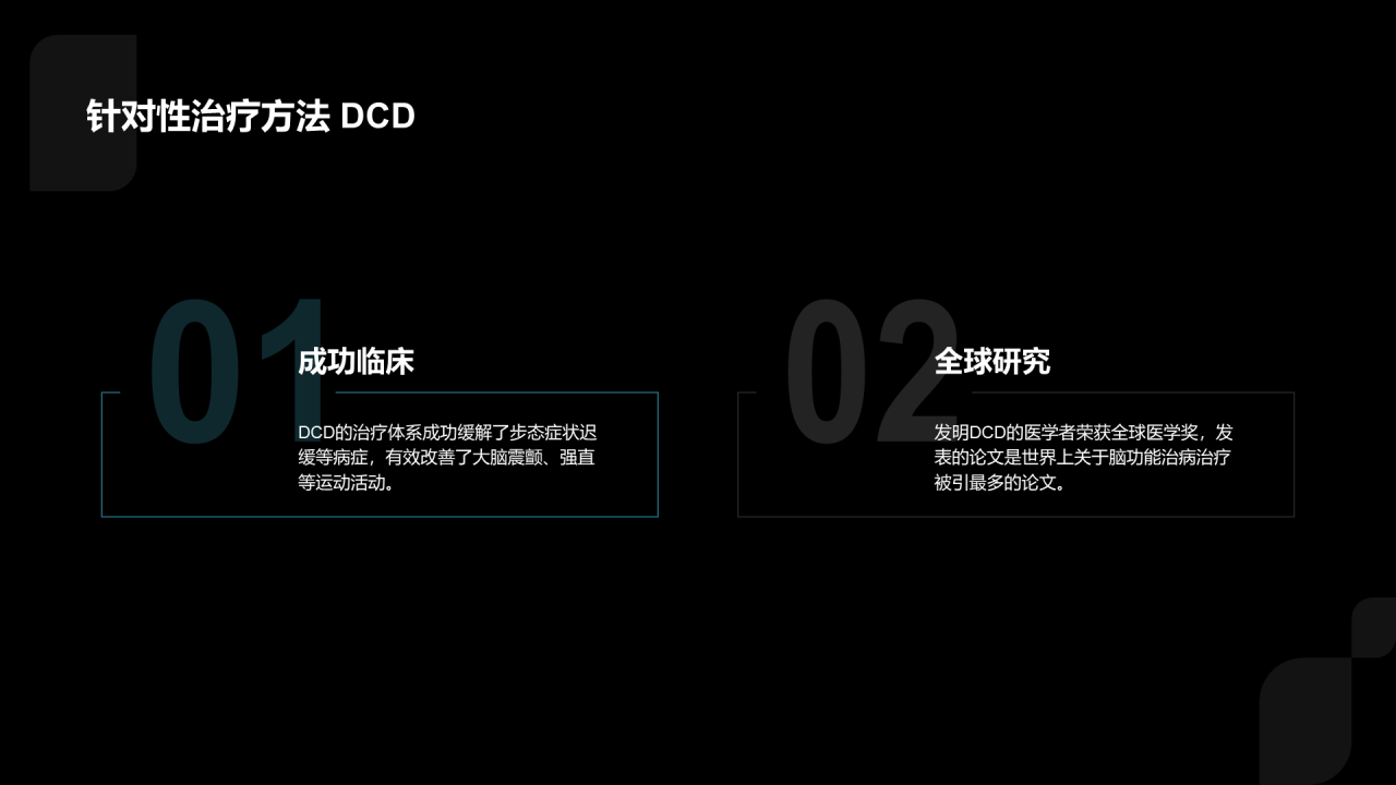 黑色医学研究项目汇报PPT案例