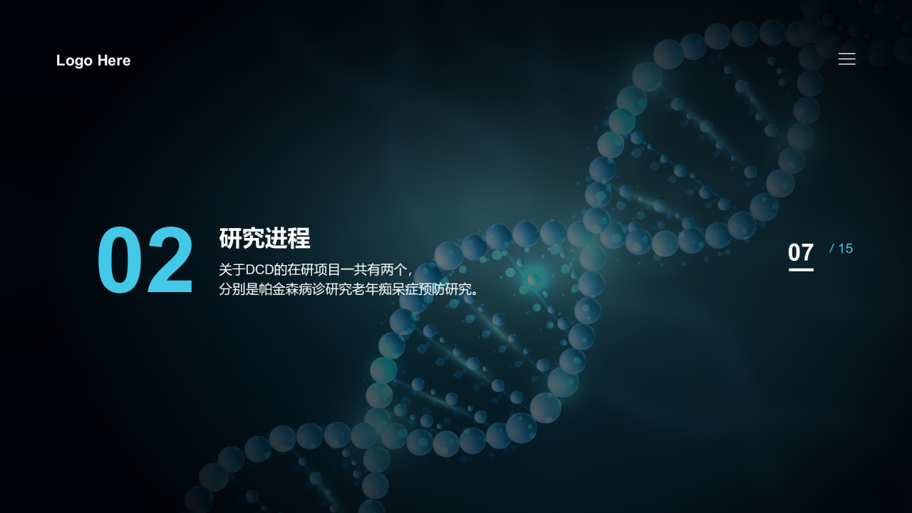 黑色医学研究项目汇报PPT案例