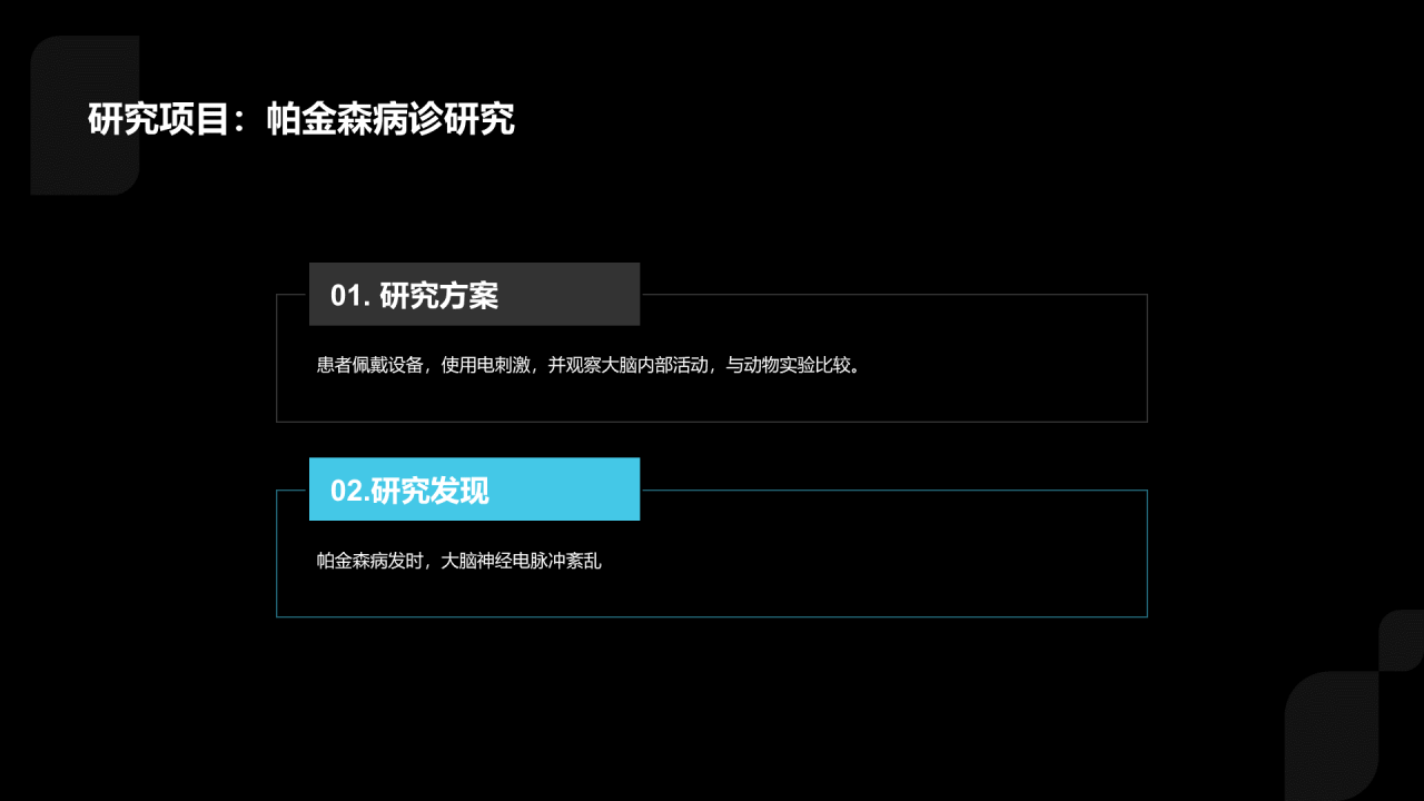 黑色医学研究项目汇报PPT案例