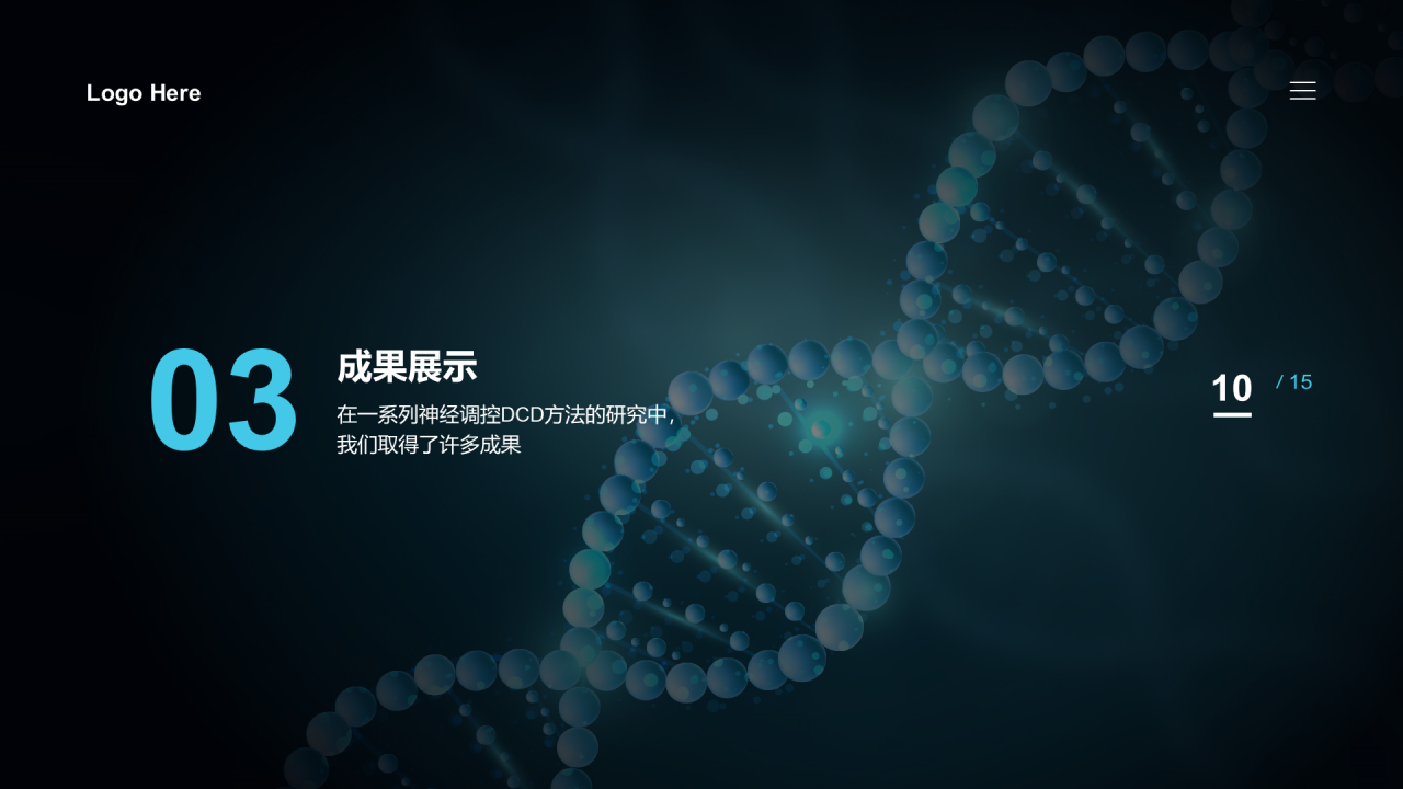 黑色医学研究项目汇报PPT案例