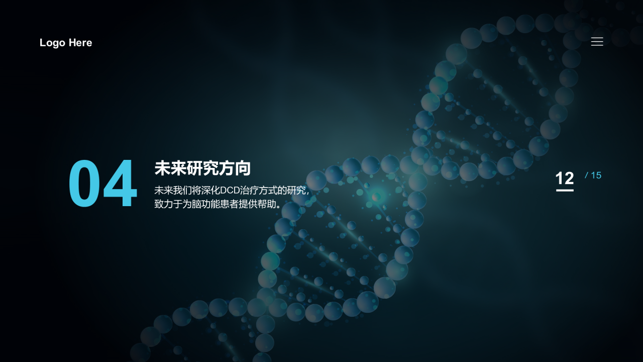 黑色医学研究项目汇报PPT案例