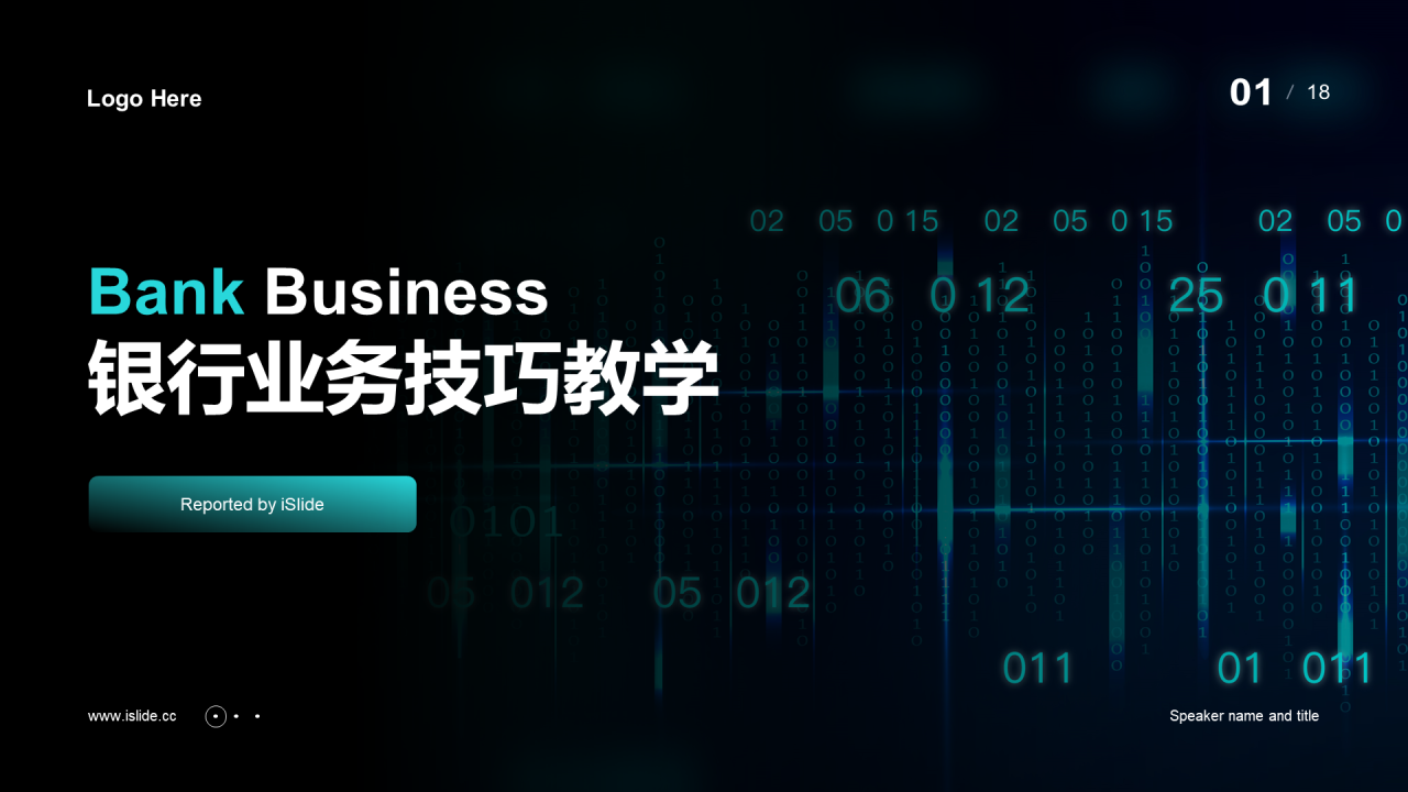 黑色科技银行技巧业务教学PPT案例