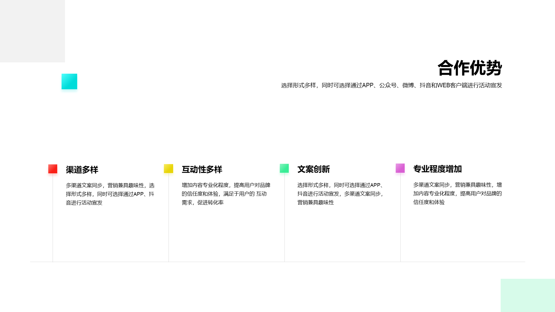 多色创意品牌策划市场营销PPT案例