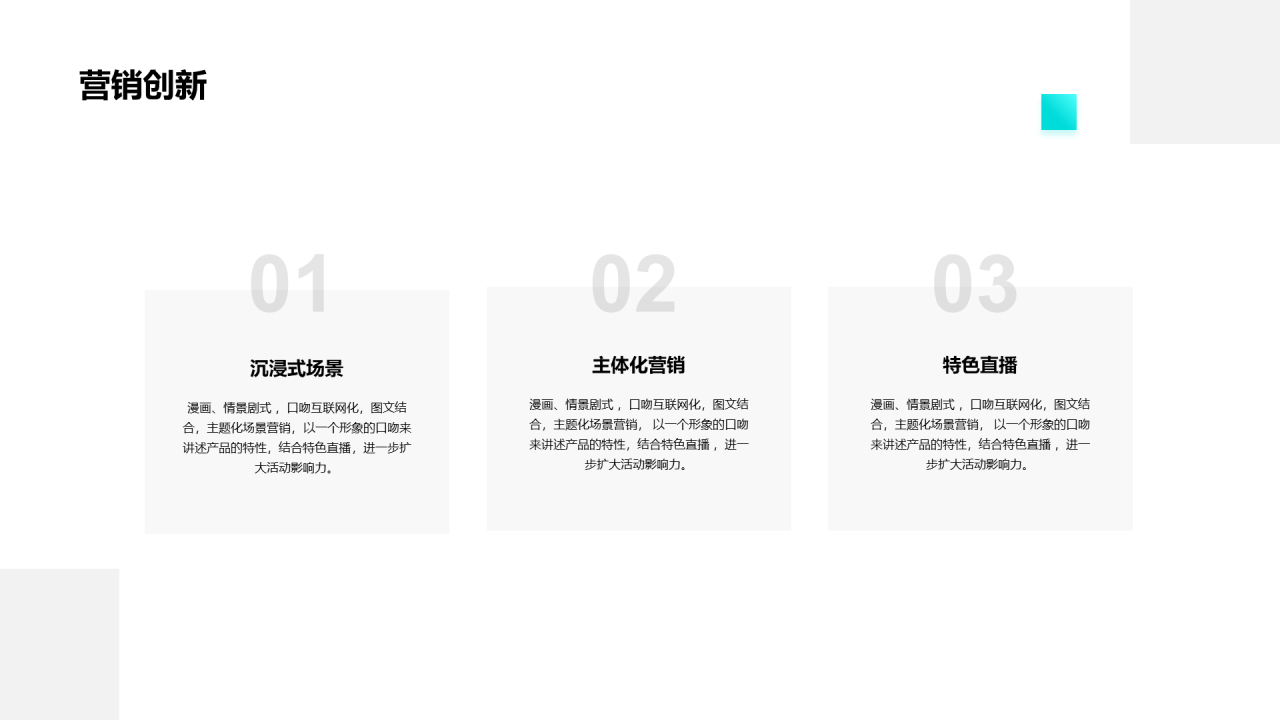 多色创意品牌策划市场营销PPT案例