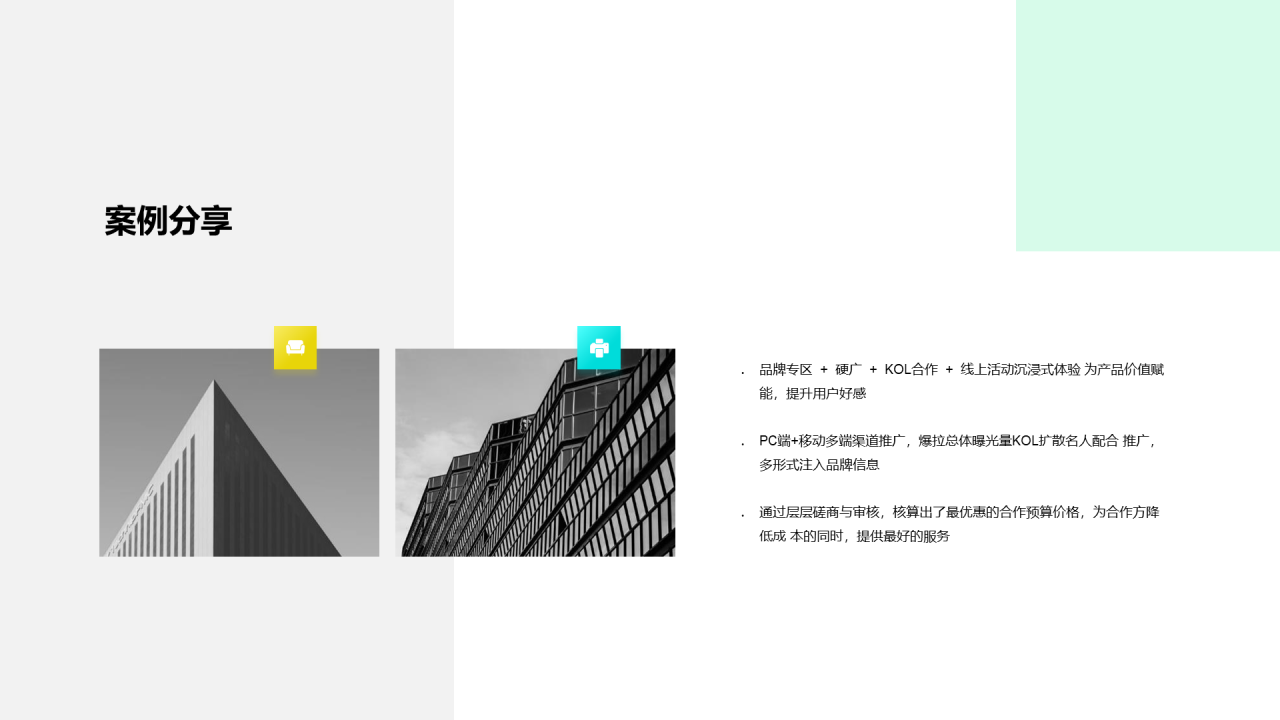 多色创意品牌策划市场营销PPT案例
