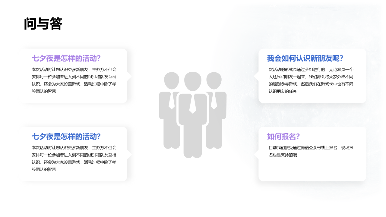 紫色中国风七夕节市场营销PPT案例