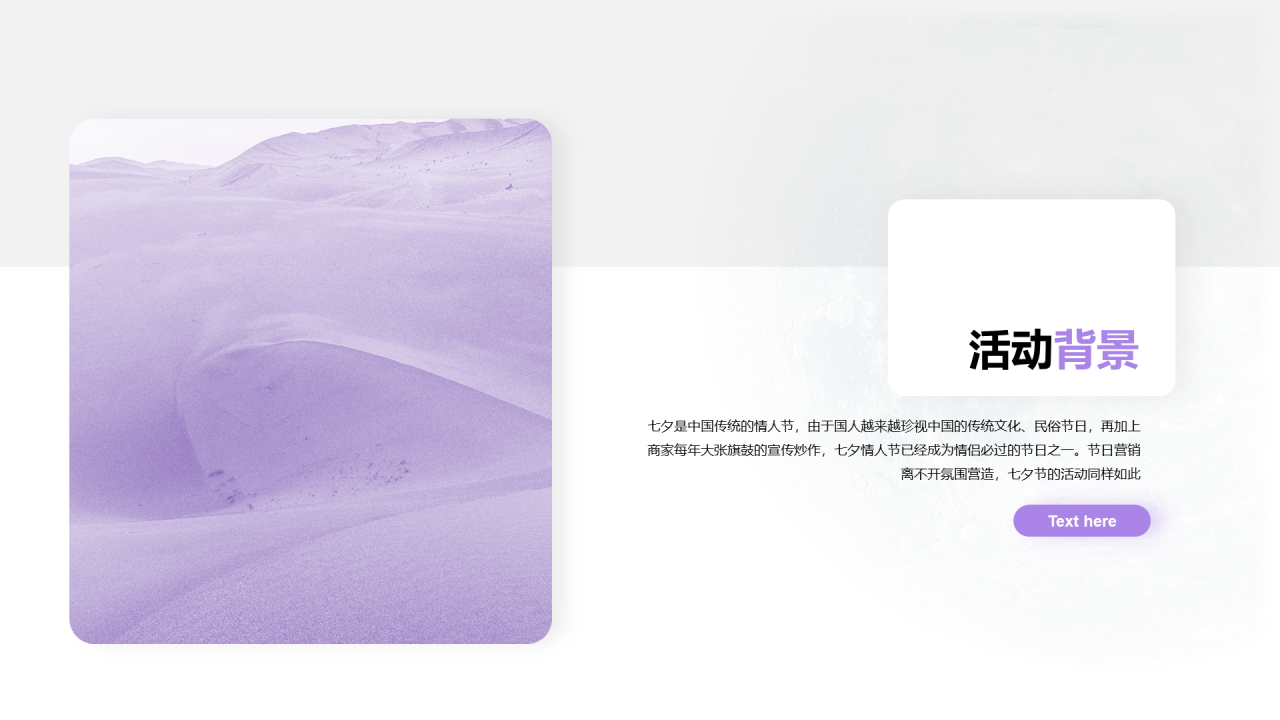 紫色中国风七夕节市场营销PPT案例