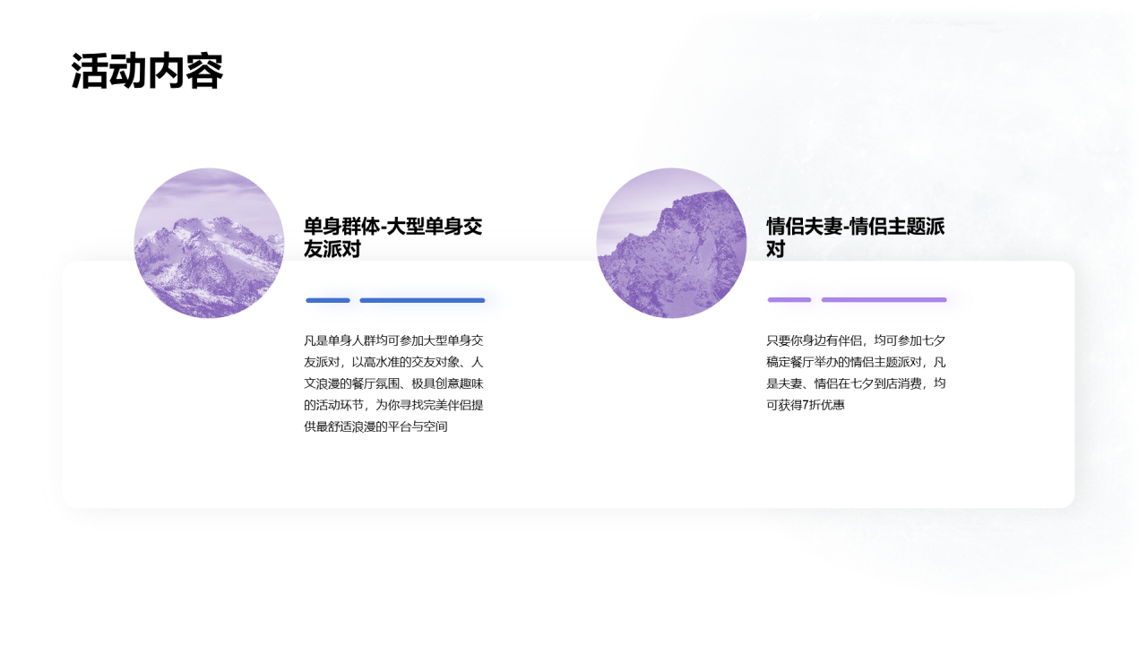 紫色中国风七夕节市场营销PPT案例