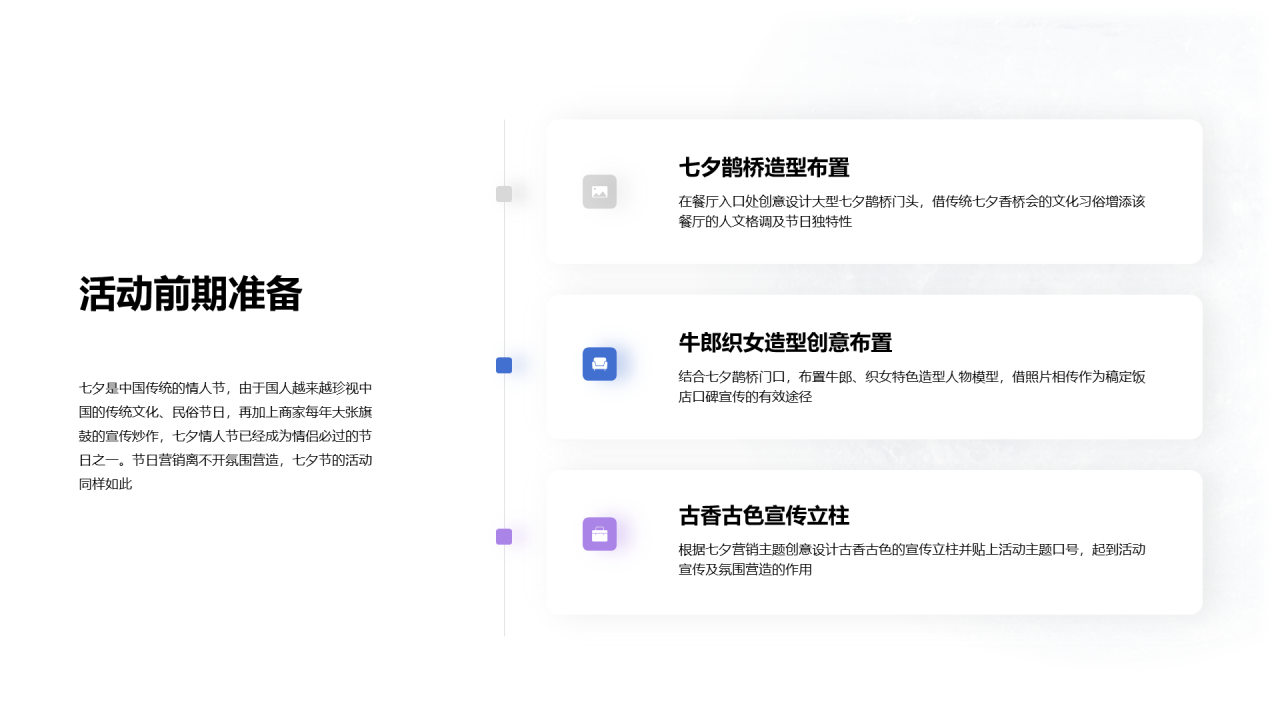 紫色中国风七夕节市场营销PPT案例