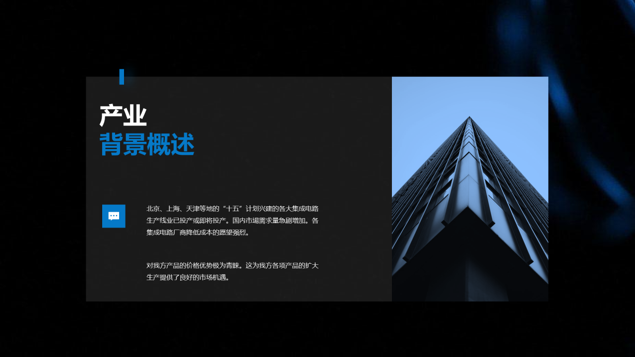 黑色创意科技智能工作总结PPT案例