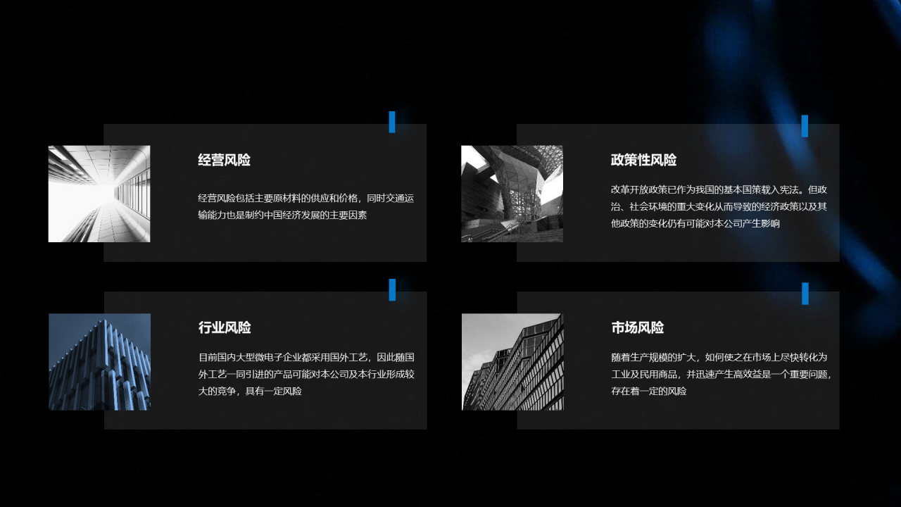 黑色创意科技智能工作总结PPT案例