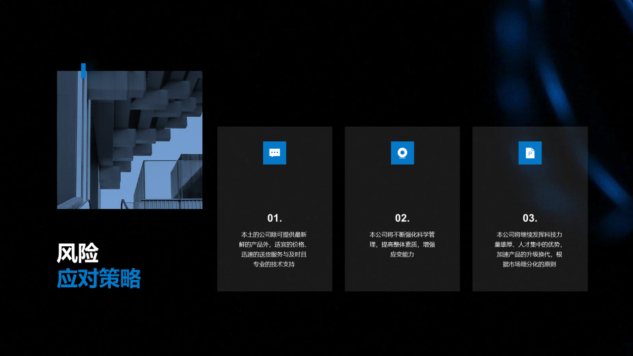 黑色创意科技智能工作总结PPT案例