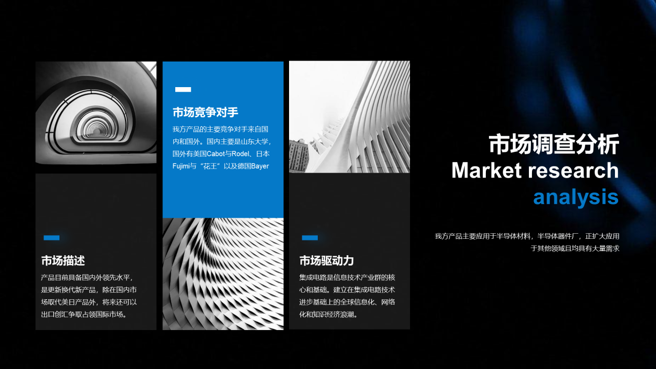 黑色创意科技智能工作总结PPT案例