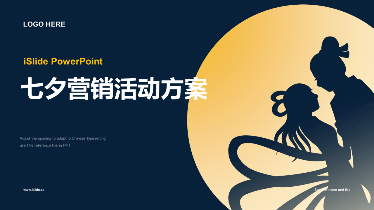 蓝色创意插画七夕节市场营销PPT案例