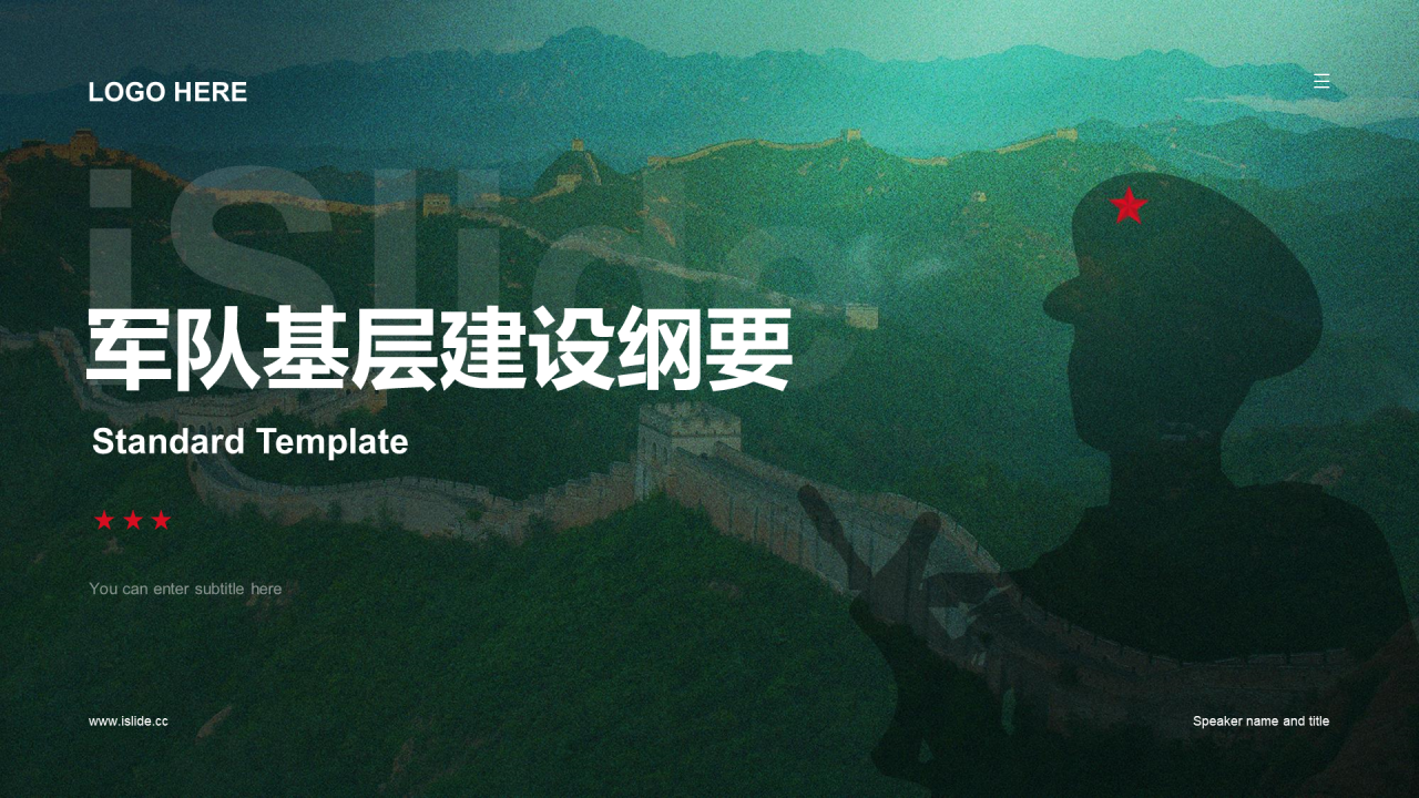 绿色创意建军节培训课件PPT案例