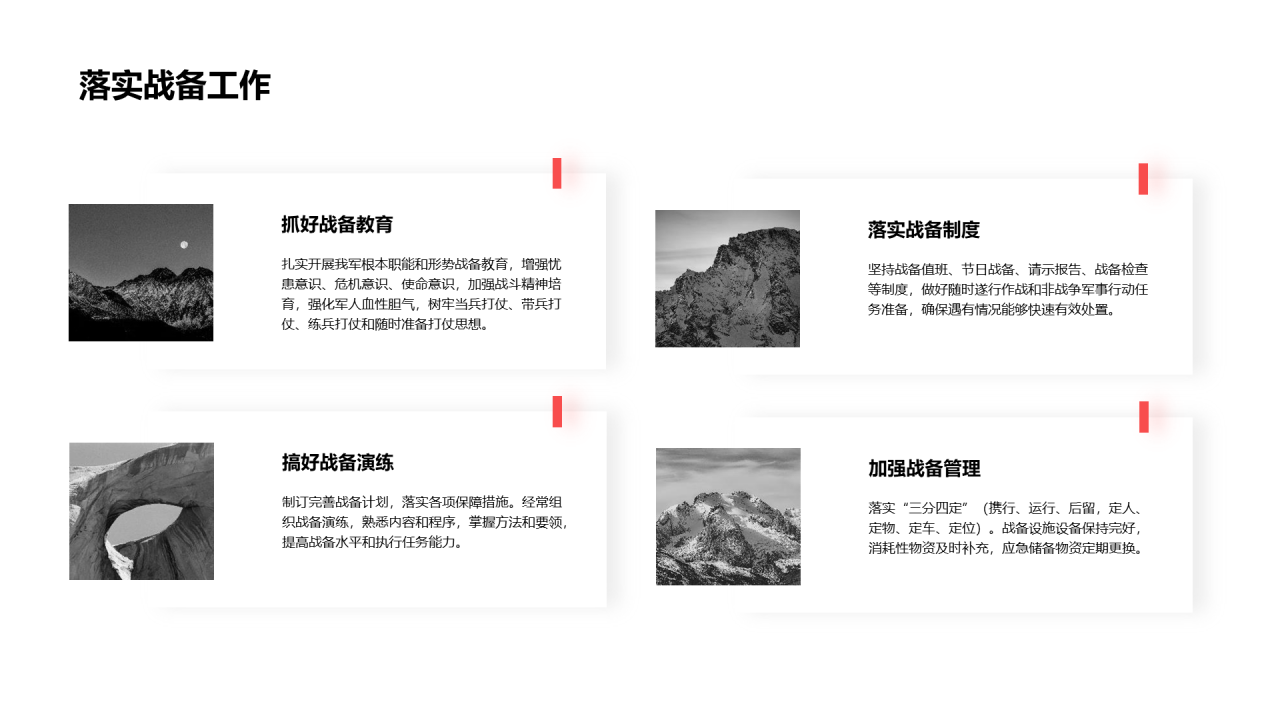 绿色创意建军节培训课件PPT案例
